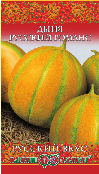 Дыня Русский романс Русский вкус 1г (Гавриш)