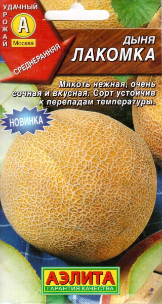 Дыня Лакомка 1г (Аэлита) Дыня Лакомка 1г (Аэлита)