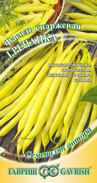 Фасоль Гречанка кустовая спаржевая 5г (Гавриш)