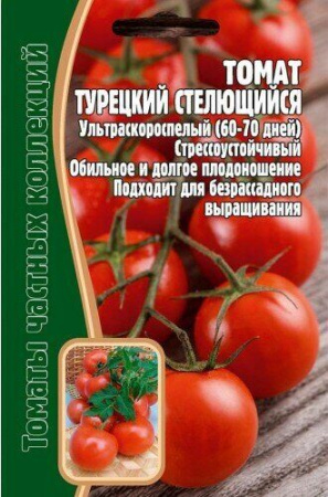 Томат Турецкий Стелющийся 10шт (Ред.сем)