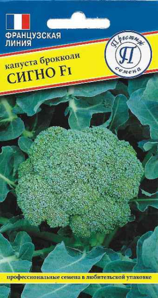 Капуста брокколи Сигно F1 10шт (Престиж)