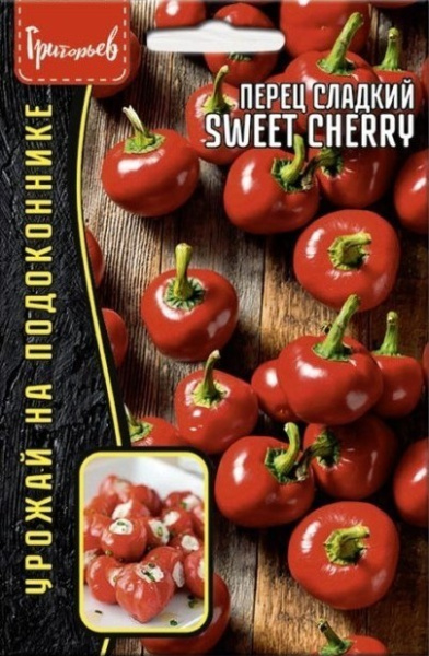 Перец Sweet Cherry  сладкий урожай на подоконнике 5шт (Ред.сем)