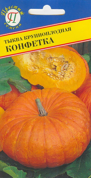 Тыква Конфетка 5шт (Престиж) Тыква Конфетка 5шт (Престиж)