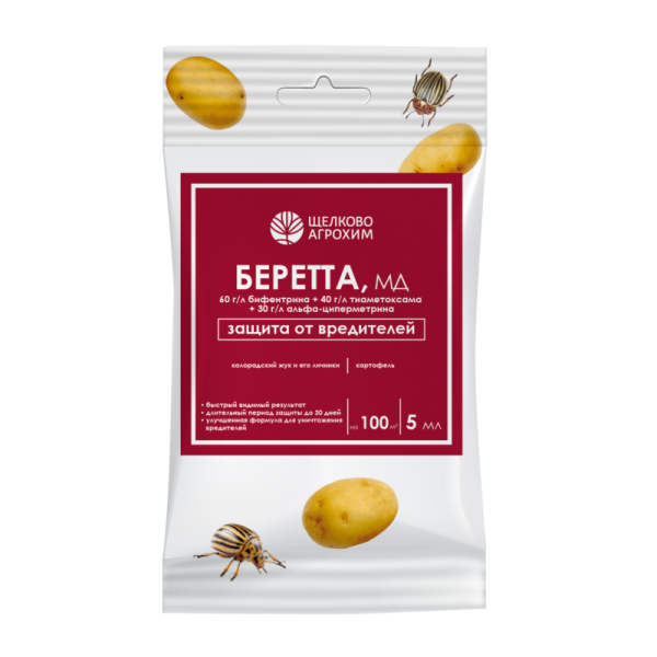 Беретта 5мл (Щелково Агрохим) (40шт)