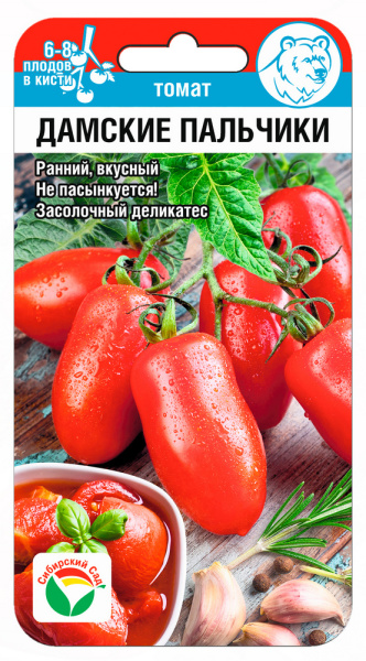 Томат Дамские пальчики 20шт (Сиб Сад)