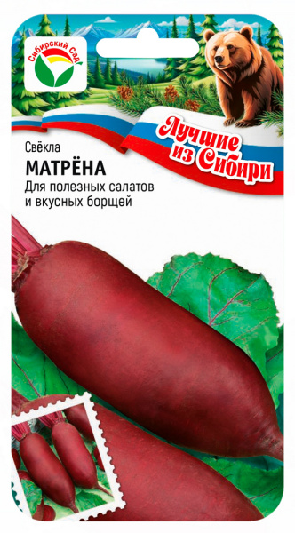 Свекла Матрена 2г (Сиб сад) серия ЛС