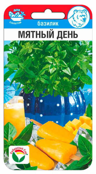 Базилик Мятный день 0,5г (Сиб Сад)