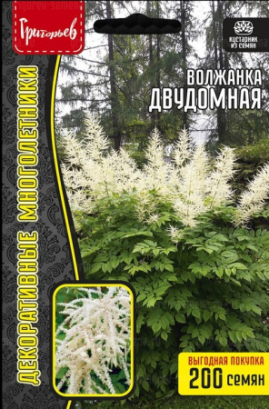 Волжанка двудомная многолетник 200шт (Ред.Сем)