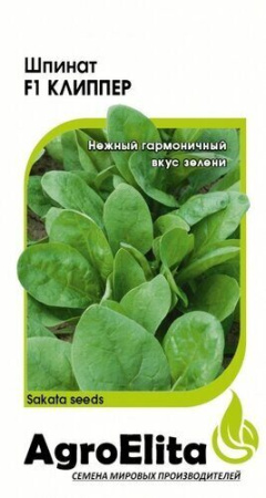 Шпинат Клиппер F1 1г (Агроэлита)