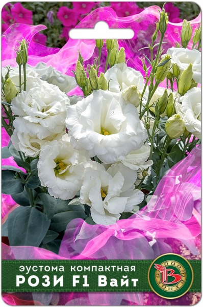 Эустома РОЗИ F1 Вайт низкорослая однолетник 5шт (Биотехника)