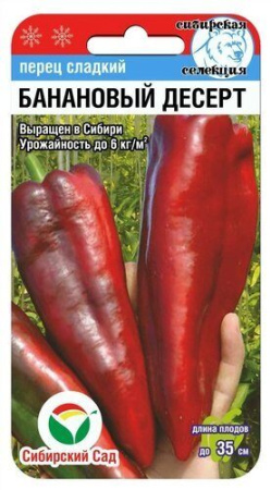 Перец БАНАНОВЫЙ ДЕСЕРТ 15шт (Сиб Сад)