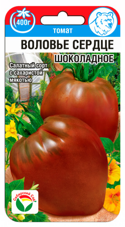 Томат Воловье сердце шоколадное 20шт (Сиб Сад)
