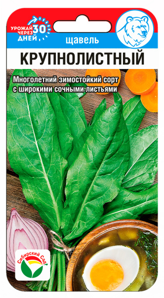 Щавель Крупнолистный 0,5г (Сиб Сад)