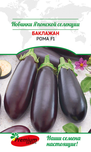 Баклажан Рома F1 5шт (Премиум)