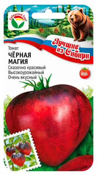 Томат Черная магия 20шт (Сиб Сад) серия ЛС
