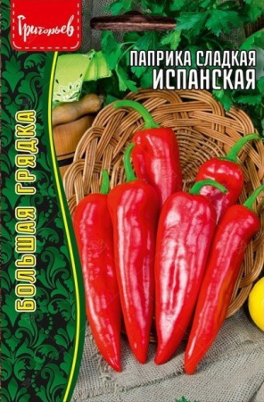 Перец Паприка сладкая Испанская Большая грядка 10шт (Ред.сем)