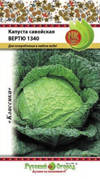Капуста савойская Вертю 1340 0,5г (НК)