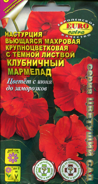 Настурция Клубничный мармелад махровая 1г (АэлитаЭкстра)