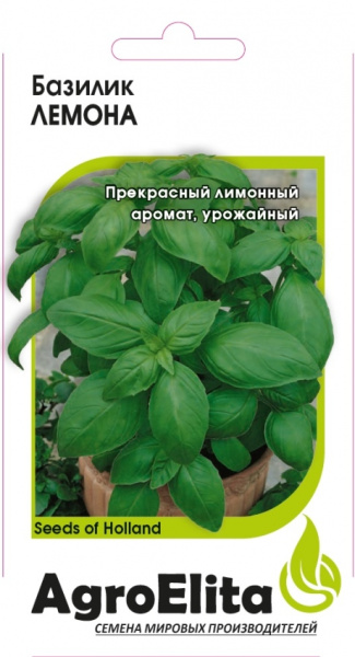 Базилик Лемона 0,1г (Агроэлита)