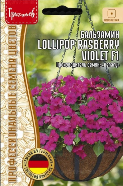 Бальзамин Уоллера Lollipop Rasberry Violet F1 однолетник 5шт (Ред.Сем)