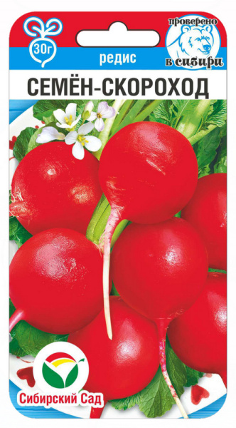 Редис Семен Скороход 2г (Сиб Сад)
