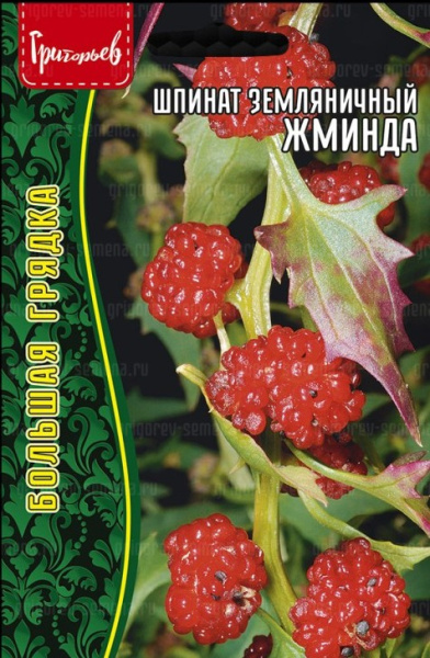 Шпинат Жминда 0,1г (Ред.сем)