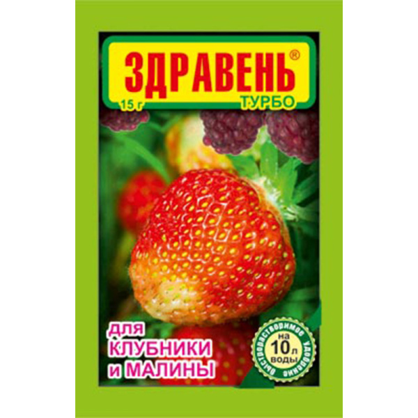 Здравень Клубника 15г Турбо (Ваше Хоз)(300шт)