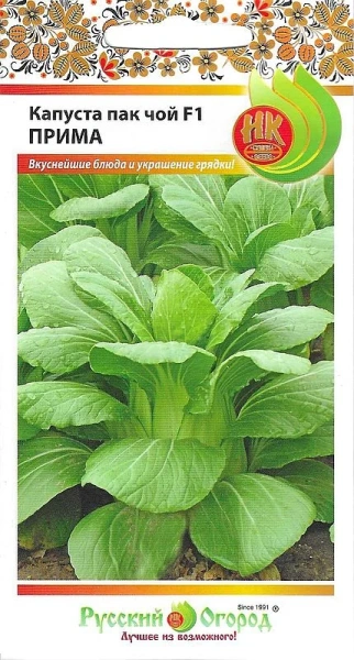 Капуста китайская Пак-чой прима 0,2г (НК)