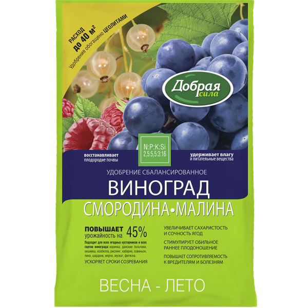 Добрая Сила 2кг Виноград Смородина Малина (БФ)(10шт)