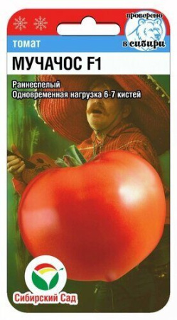 Томат Мучачос F1 15шт (Сиб Сад)