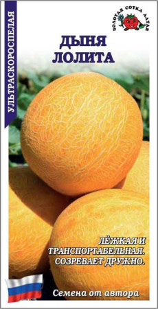 Дыня Лолита 0,5г (Золотая Сотка)