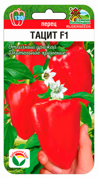 Перец Тацит F1 10шт (Сиб Сад)