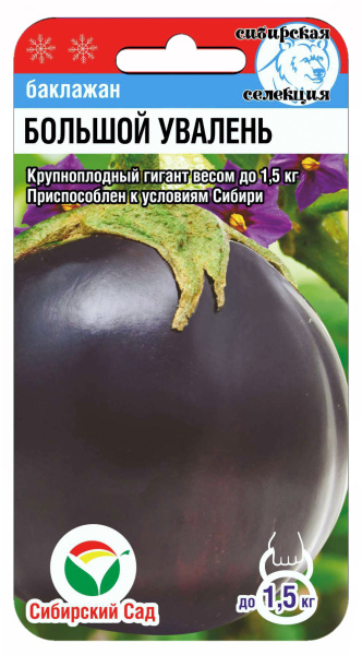 Баклажан Большой увалень 20шт (Сиб Сад)