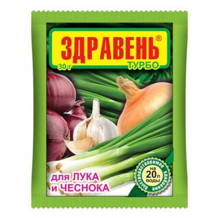 Здравень Лук 30г Турбо (Ваше Хоз)(150шт)