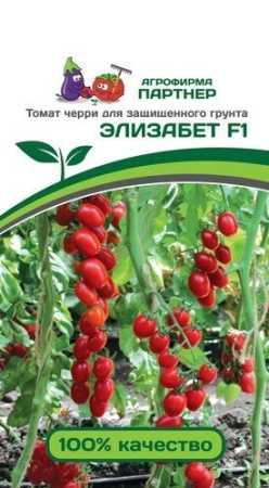 Томат Черри Элизабет F1 10шт (Партнер)