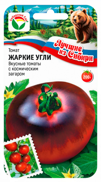 Томат Жаркие угли 20шт (Сиб Сад) серия ЛС
