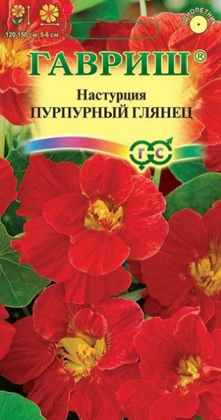 Настурция Пурпурный глянец 1г (Гавриш)