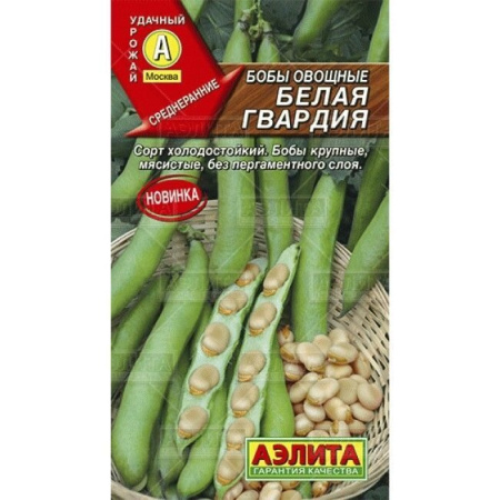 Бобы Белая гвардия 5шт (Аэлита)