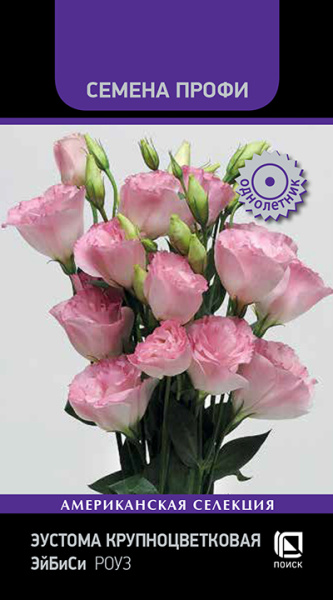 Эустома Эйбиси F1 Роуз однолетник 10шт (Поиск)