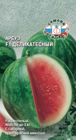 Арбуз Деликатесный F1 1г (Седек)