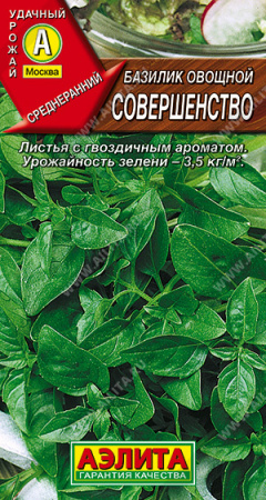 Базилик Совершенство овощной 0,3г (Аэлита)