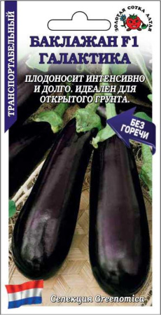 Баклажан Галактика F1 5шт (Золотая сотка)
