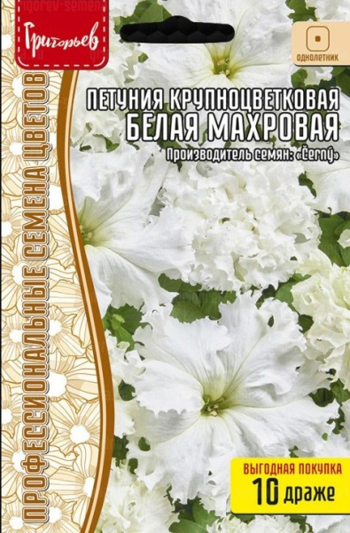 Петуния Белая Махровая крупноцветковая 10 драже (Ред.Сем)