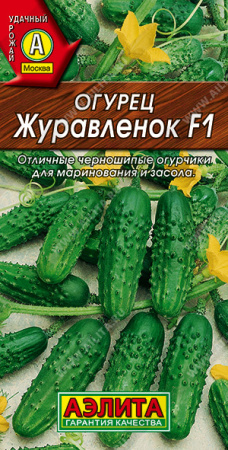 Огурец Журавленок F1 10шт (Аэлита)