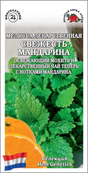 Мелисса Свежесть Мандарина 10шт (Золотая Сотка)