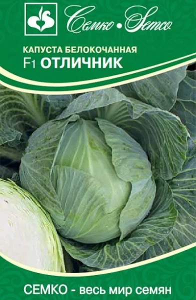 Капуста белокочанная Отличник F1 0,1г (Семко)