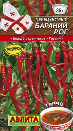 Перец Бараний рог острый 20шт (Аэлита)