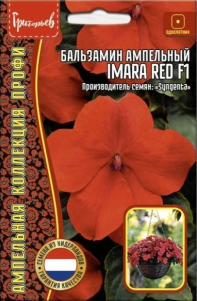 Бальзамин Imara Red F1 ампельный однолетник 5шт (Ред.Сем)