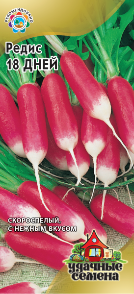 Редис 18 Дней Удачные семена 3г (Гавриш)