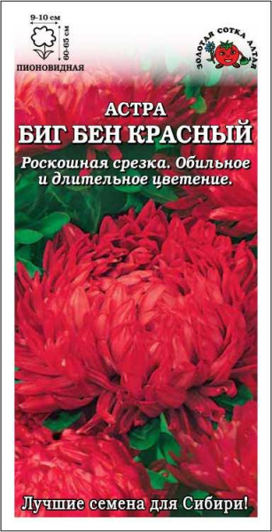 Астра Биг Бен красный однолетник 0,2г (Золотая Сотка)